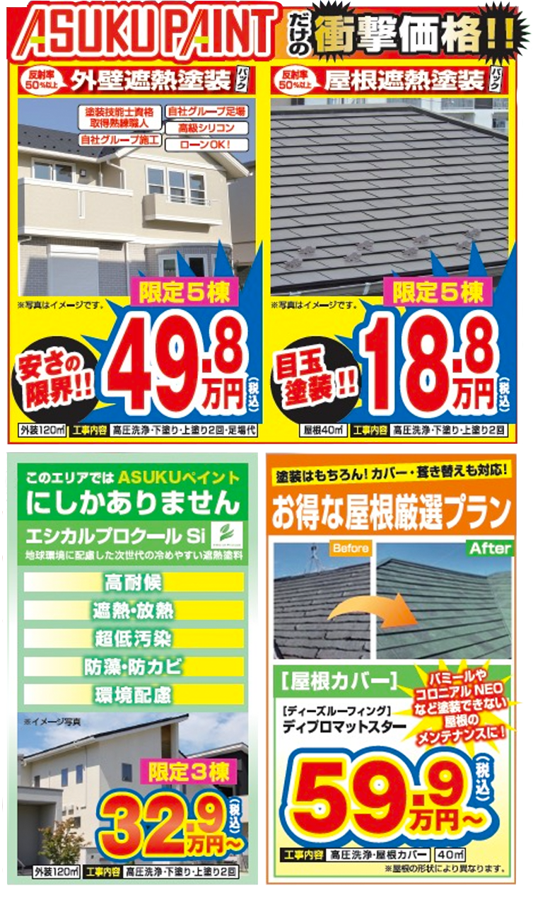 外壁塗装の無駄な費用がかからない 足場から塗装まで完全自社施工